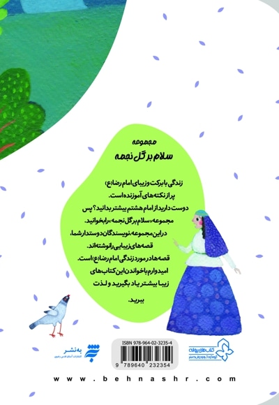 این طرف تر گل، آن طرف ورگل